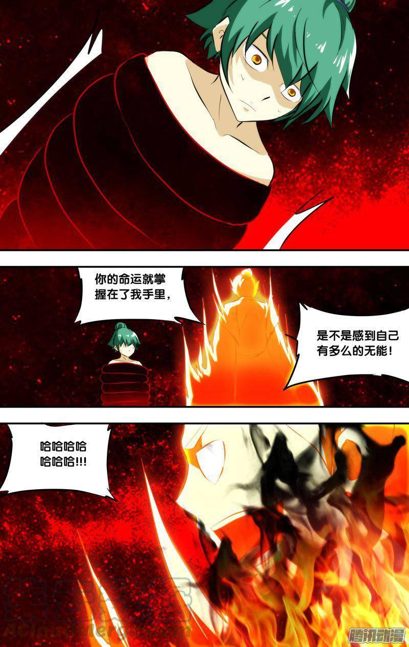 219.前世篇·陈火的绝招-我是废柴-九月光合（第11张）