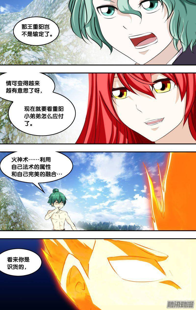 219.前世篇·陈火的绝招-我是废柴-九月光合（第3张）