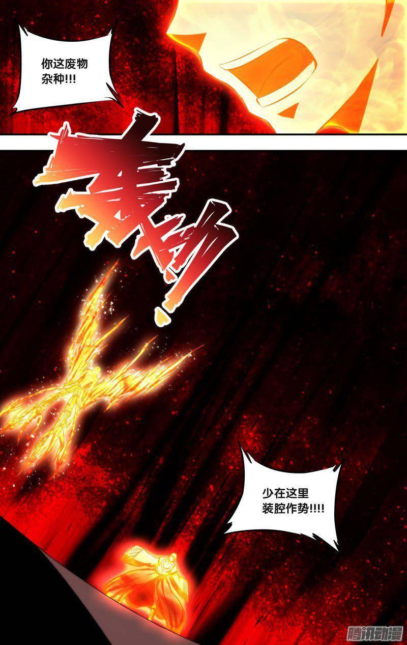 220.前世篇·火神术-我是废柴-九月光合（第13张）