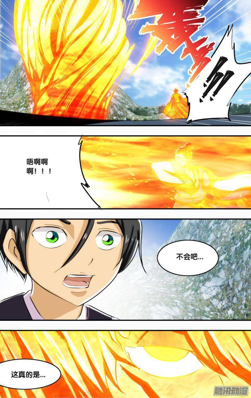 220.前世篇·火神术-我是废柴-九月光合（第10张）