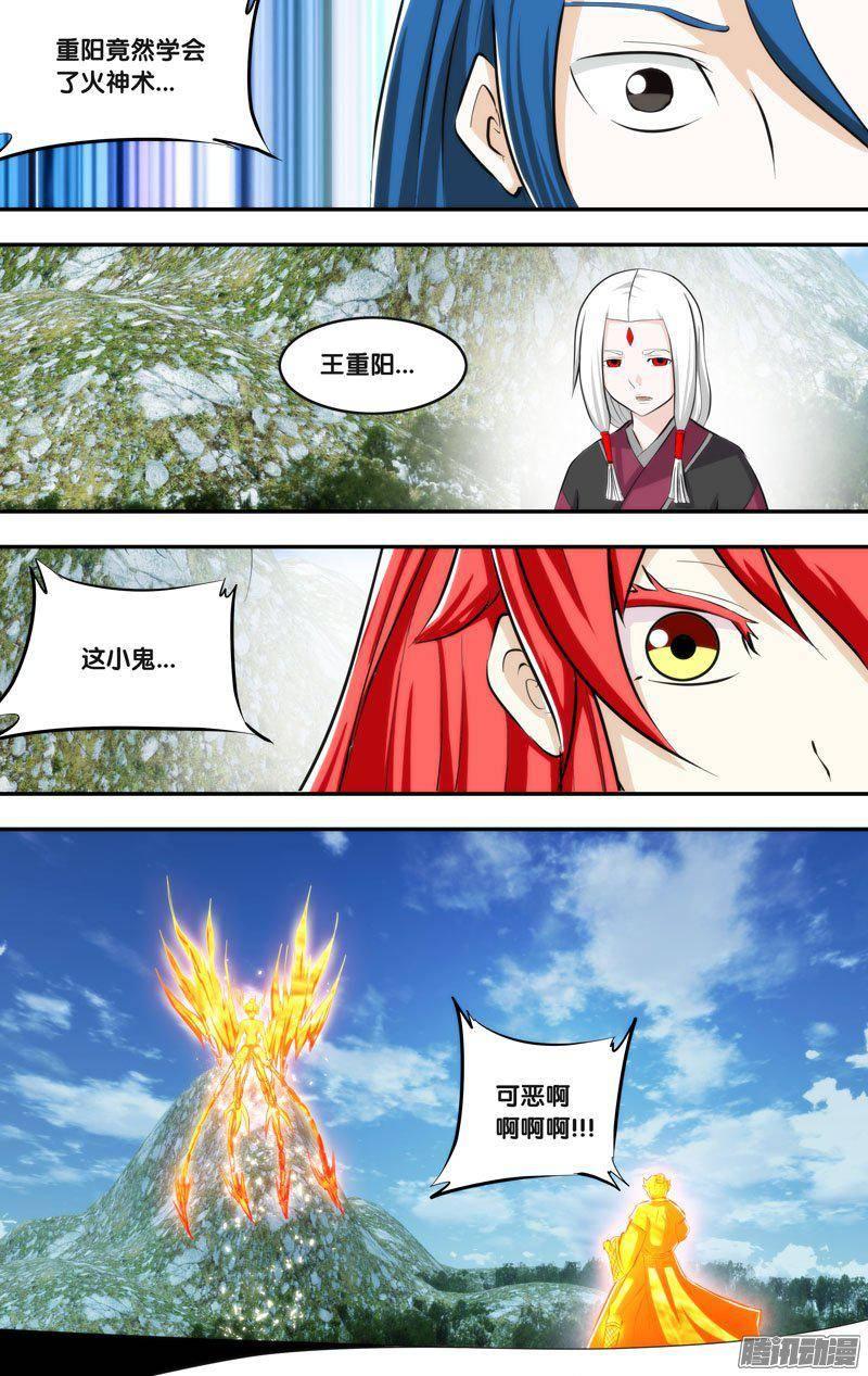 220.前世篇·火神术-我是废柴-九月光合（第12张）