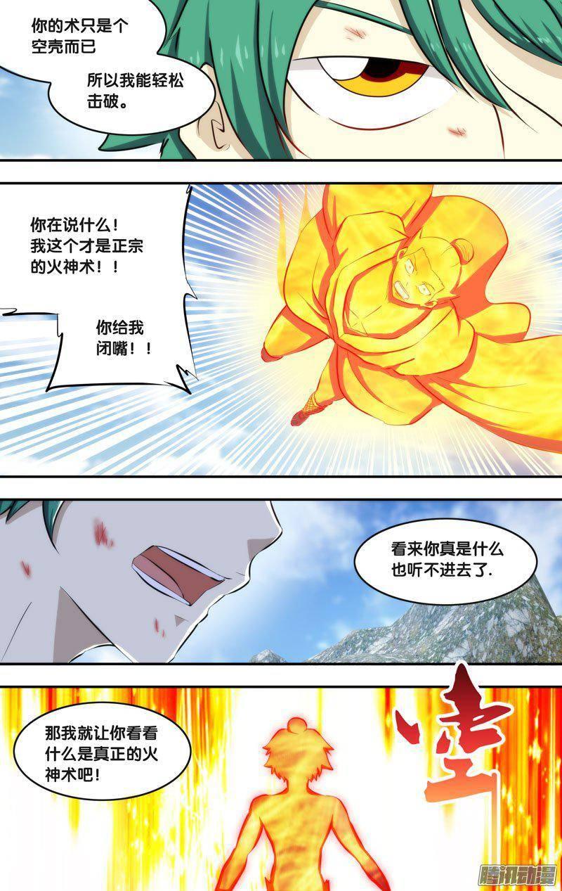 220.前世篇·火神术-我是废柴-九月光合（第9张）