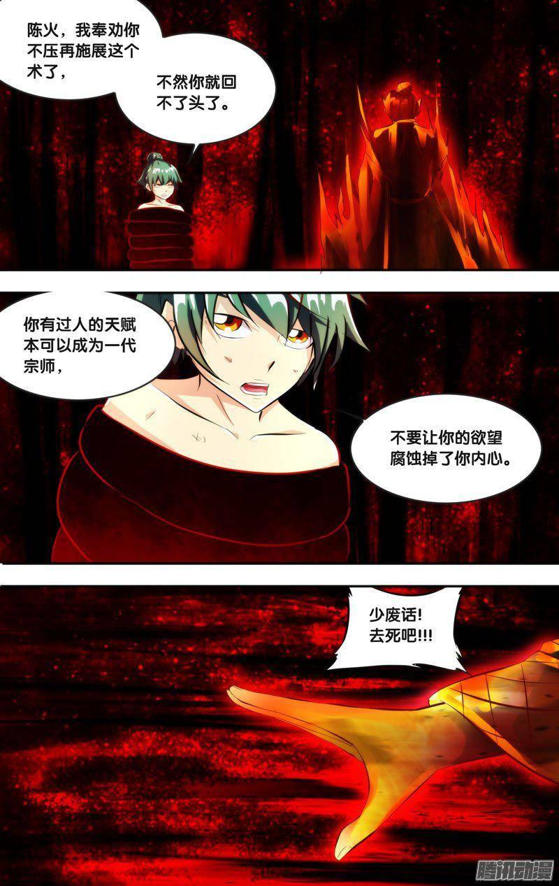 220.前世篇·火神术-我是废柴-九月光合（第2张）