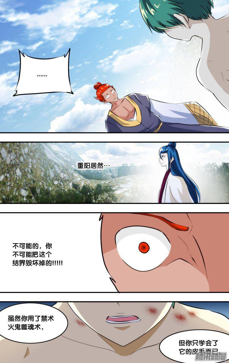 220.前世篇·火神术-我是废柴-九月光合（第8张）