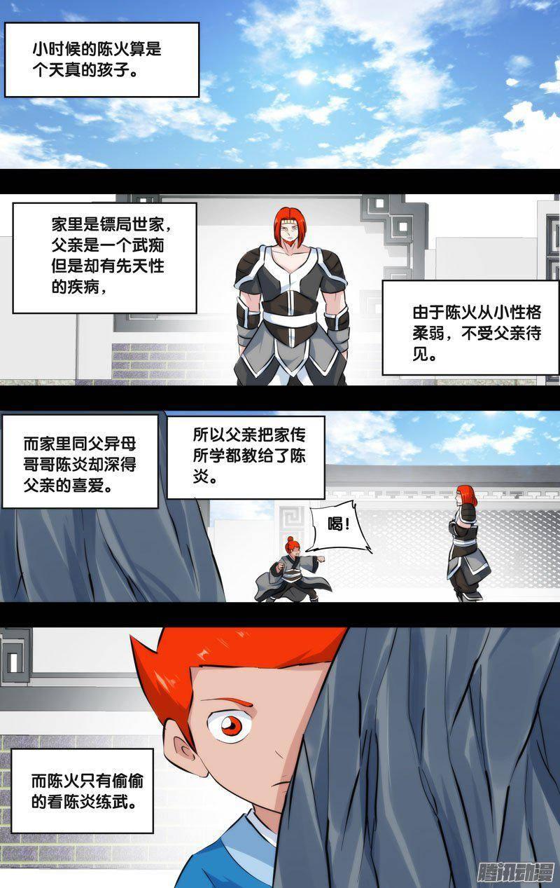 221.前世篇·陈火-我是废柴-九月光合（第6张）