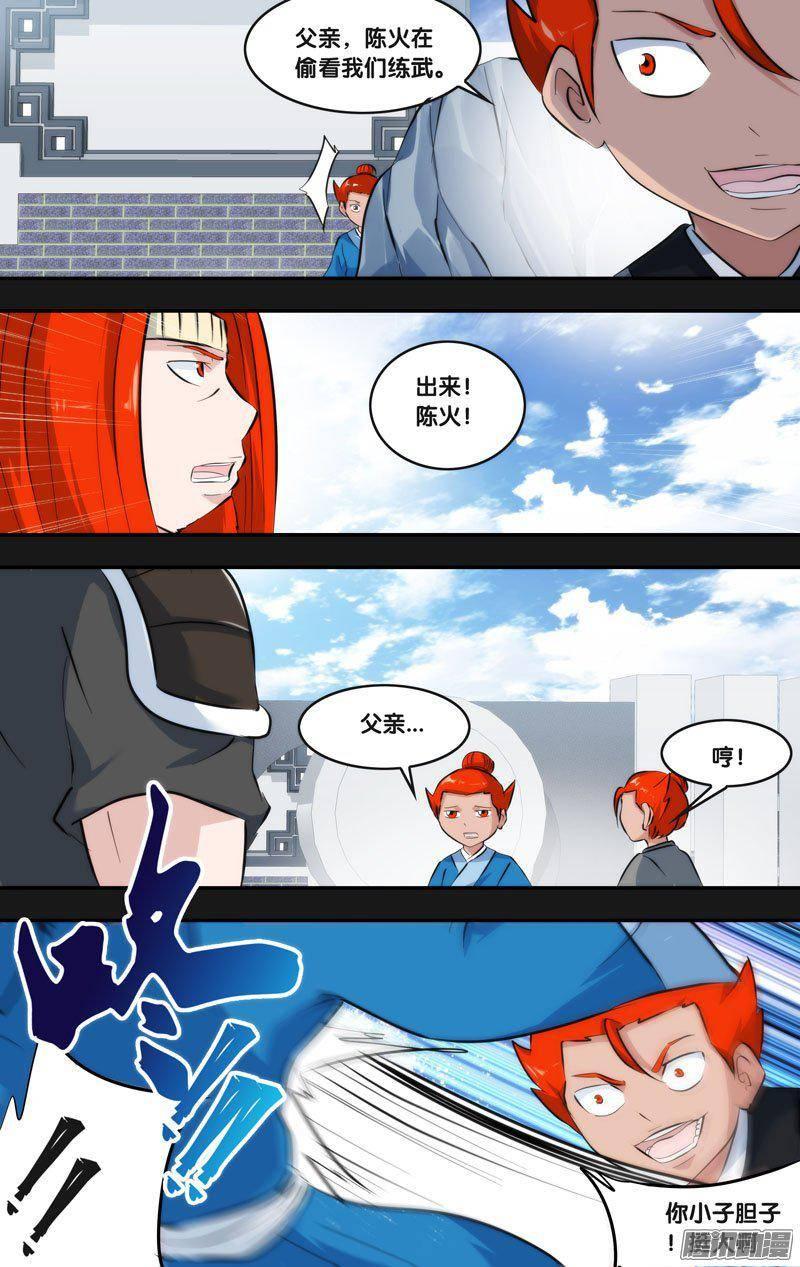 221.前世篇·陈火-我是废柴-九月光合（第7张）