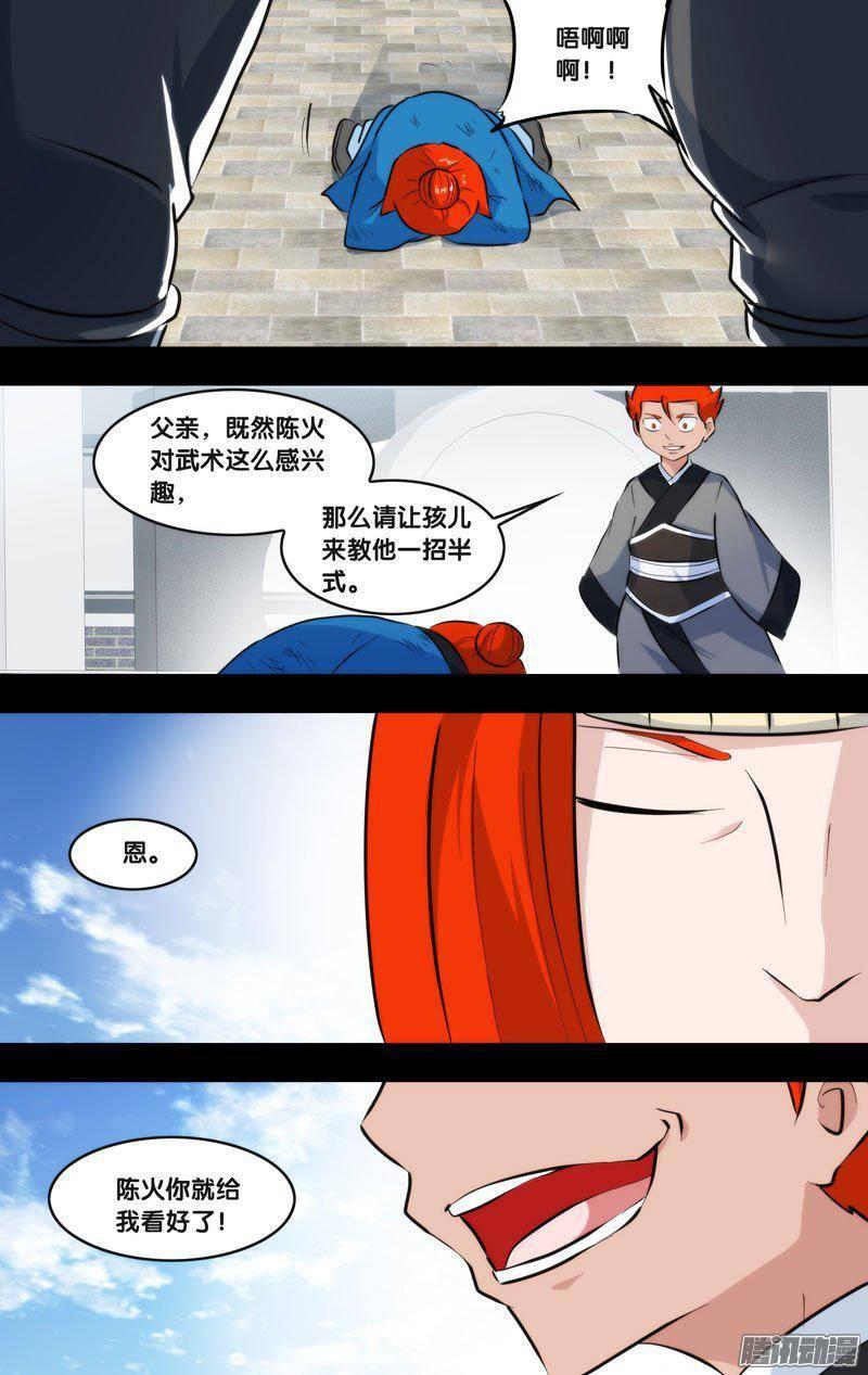 221.前世篇·陈火-我是废柴-九月光合（第8张）