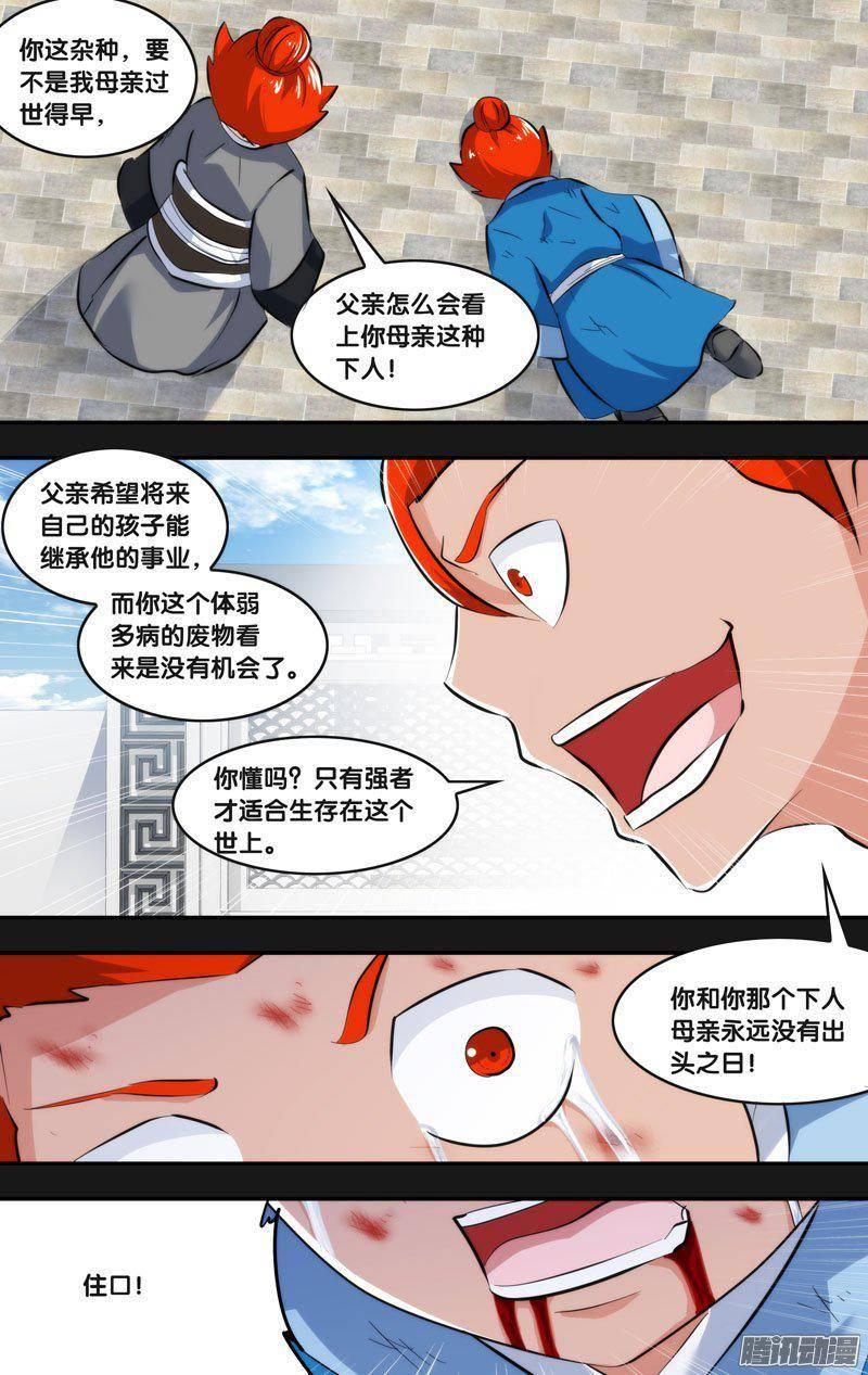 221.前世篇·陈火-我是废柴-九月光合（第12张）