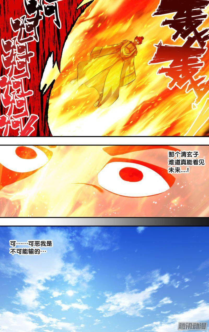 221.前世篇·陈火-我是废柴-九月光合（第5张）