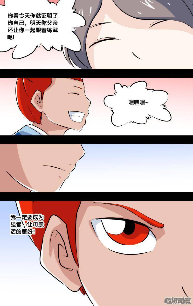 222.前世篇.陈炎-我是废柴-九月光合（第9张）