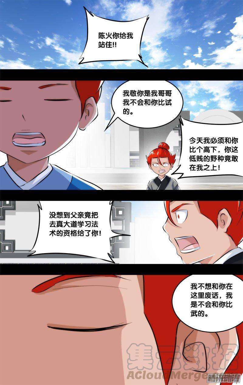 222.前世篇.陈炎-我是废柴-九月光合（第11张）