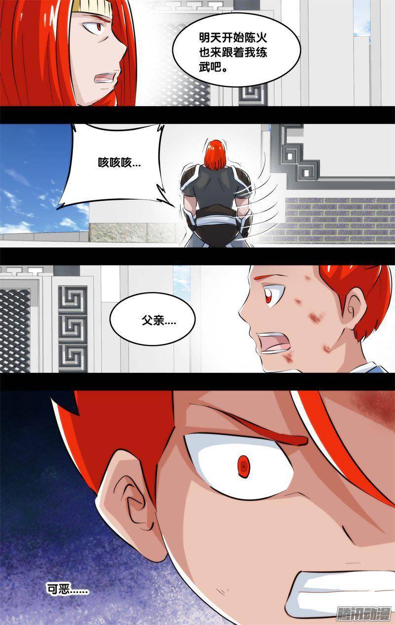 222.前世篇.陈炎-我是废柴-九月光合（第7张）