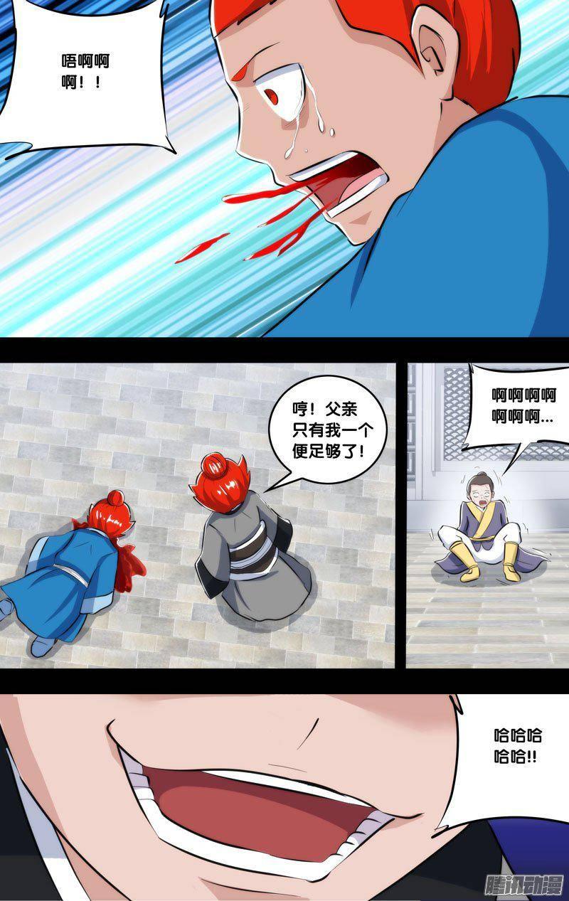 223.前世篇·孽障-我是废柴-九月光合（第8张）