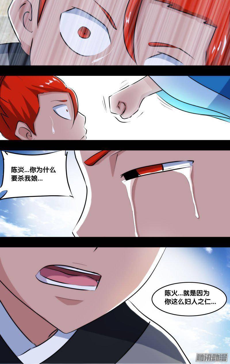 223.前世篇·孽障-我是废柴-九月光合（第6张）