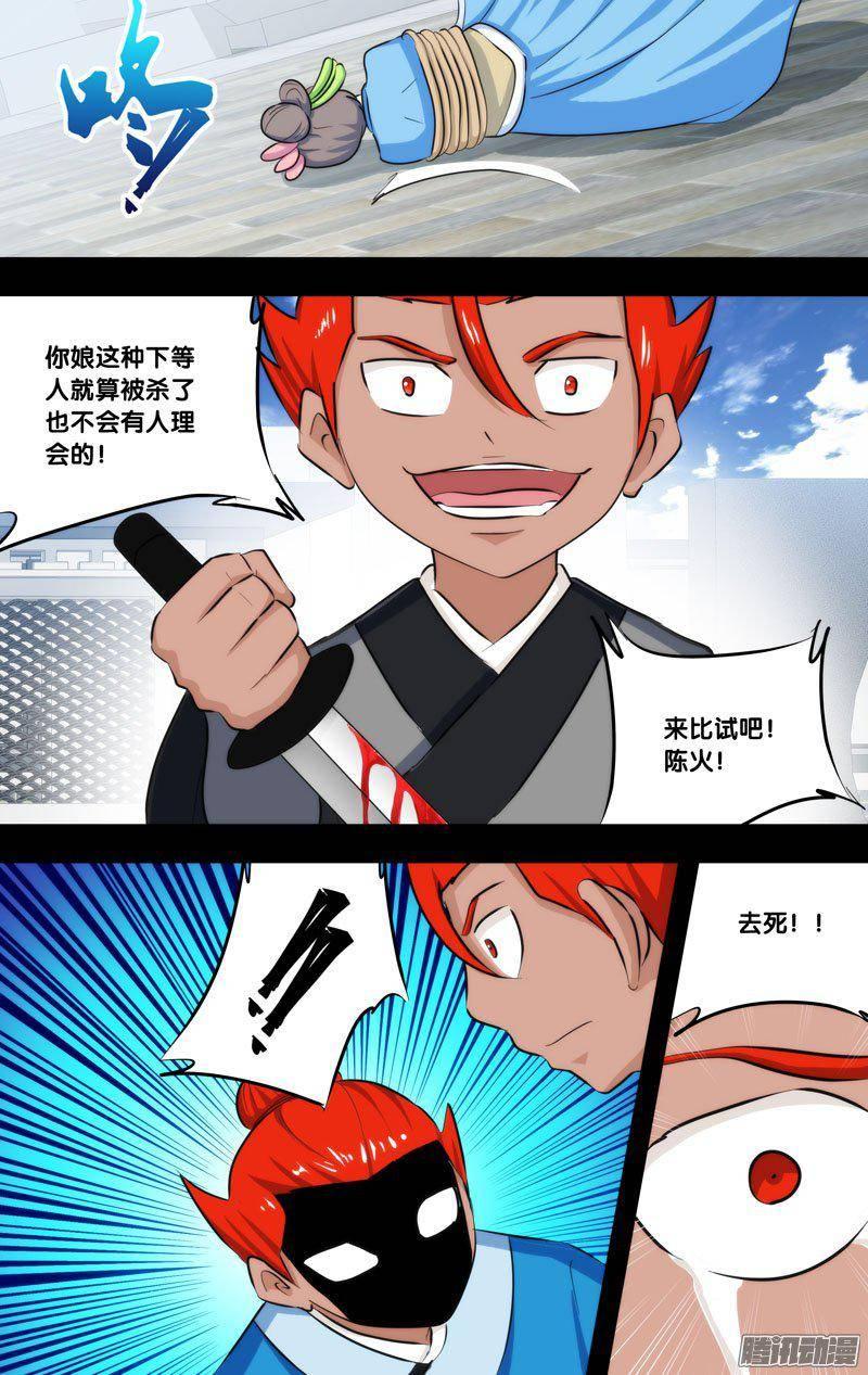 223.前世篇·孽障-我是废柴-九月光合（第3张）