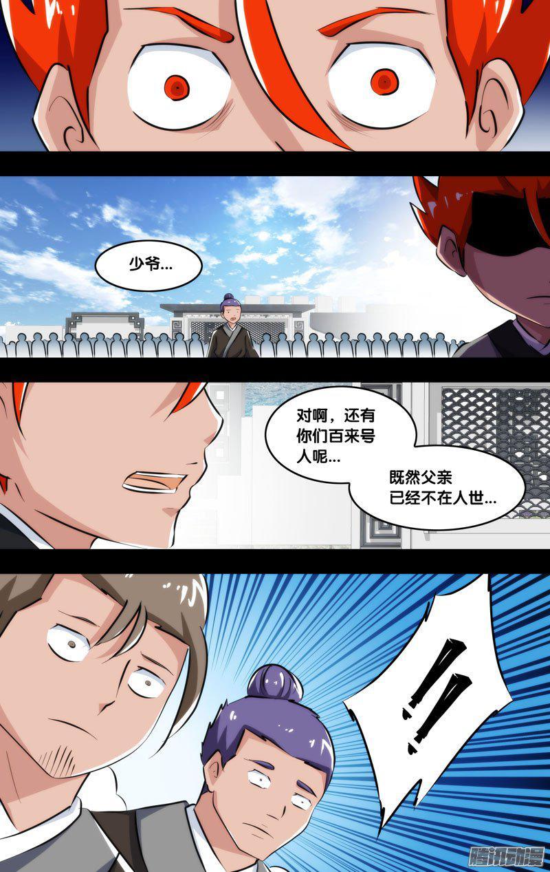 224.前世篇·我是陈火-我是废柴-九月光合（第2张）