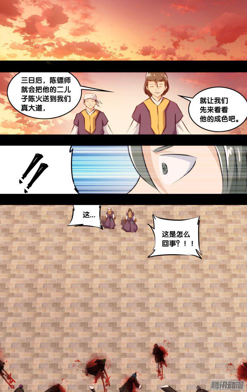 224.前世篇·我是陈火-我是废柴-九月光合（第4张）