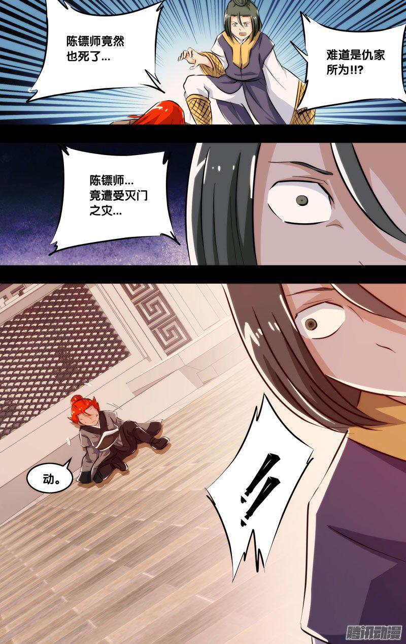 224.前世篇·我是陈火-我是废柴-九月光合（第5张）