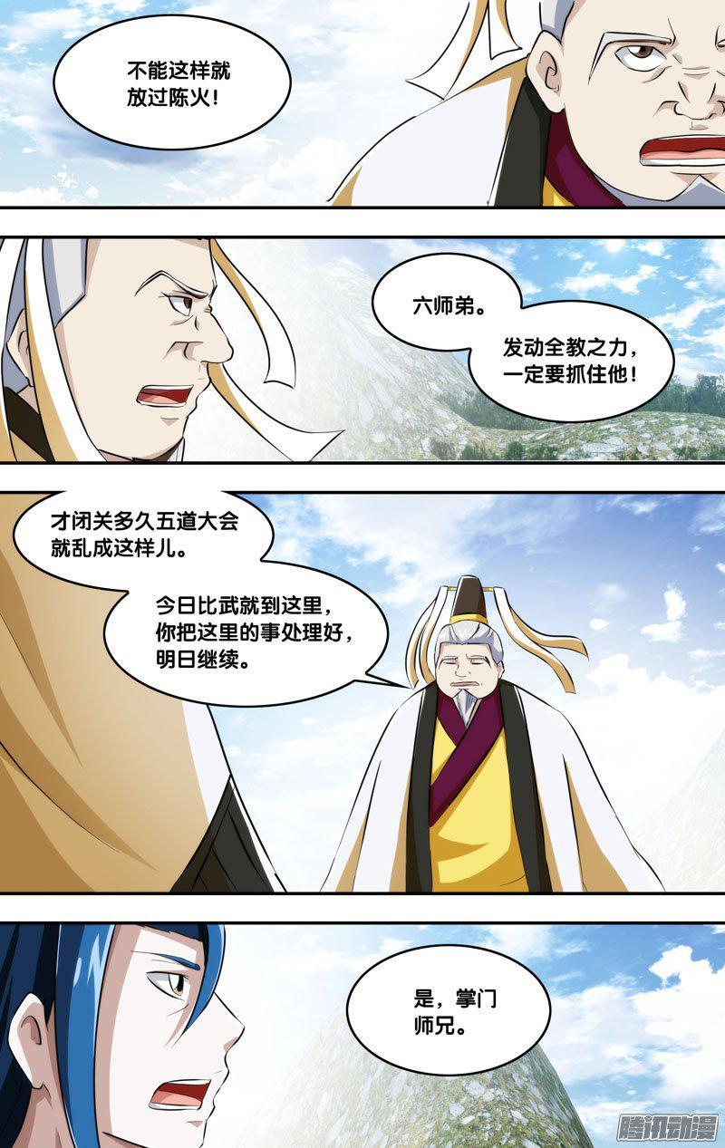 226.前世篇·爆炸-我是废柴-九月光合（第9张）