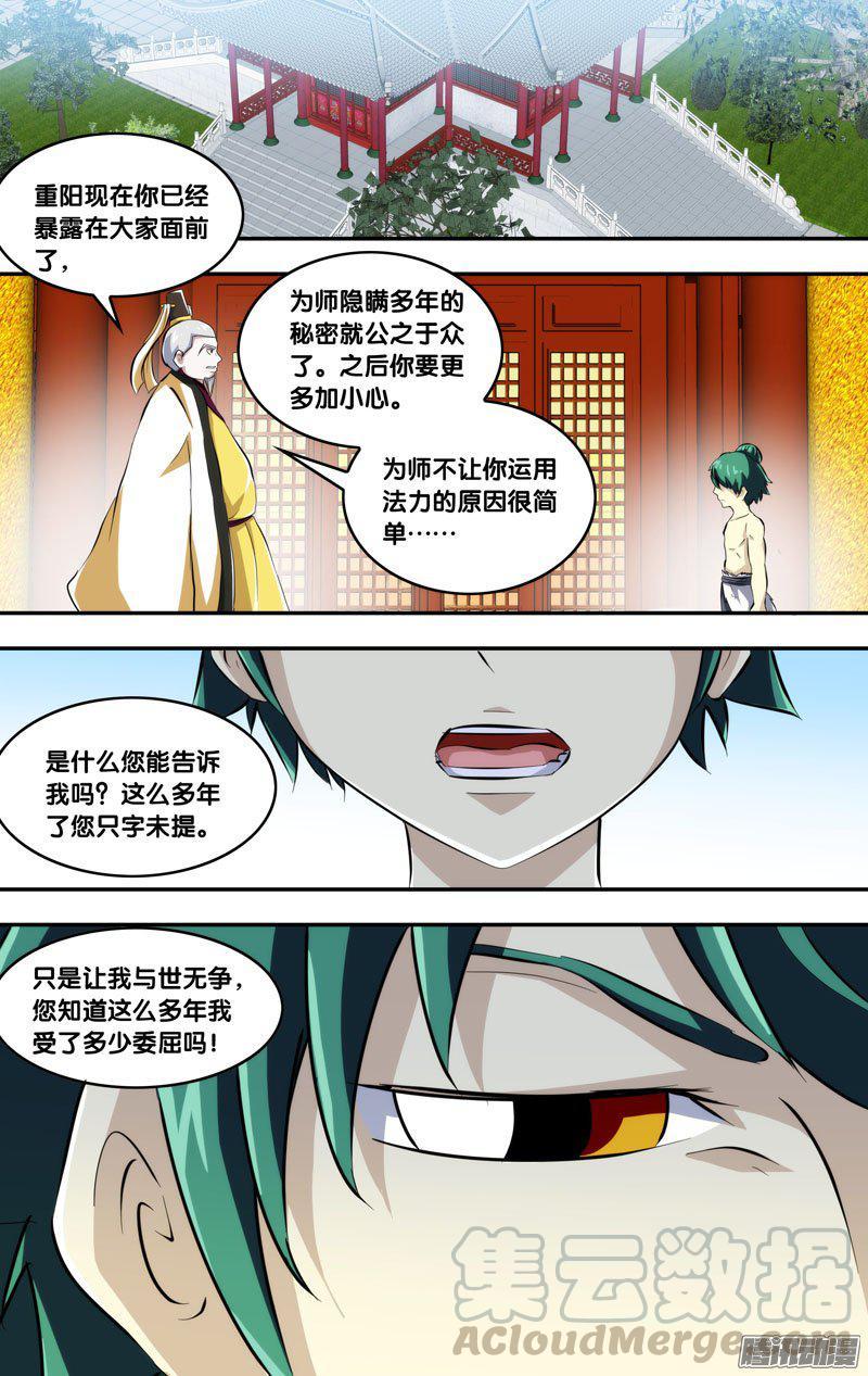 226.前世篇·爆炸-我是废柴-九月光合（第11张）