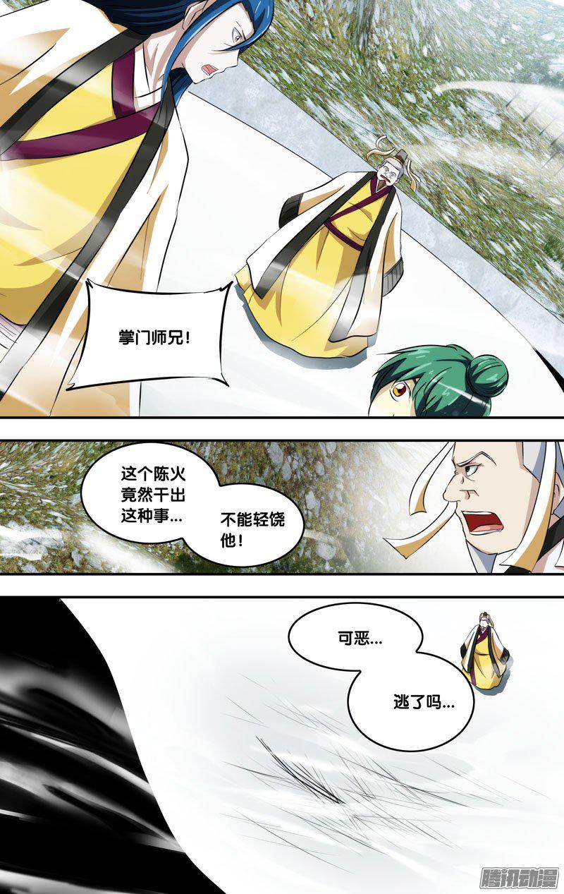 226.前世篇·爆炸-我是废柴-九月光合（第8张）