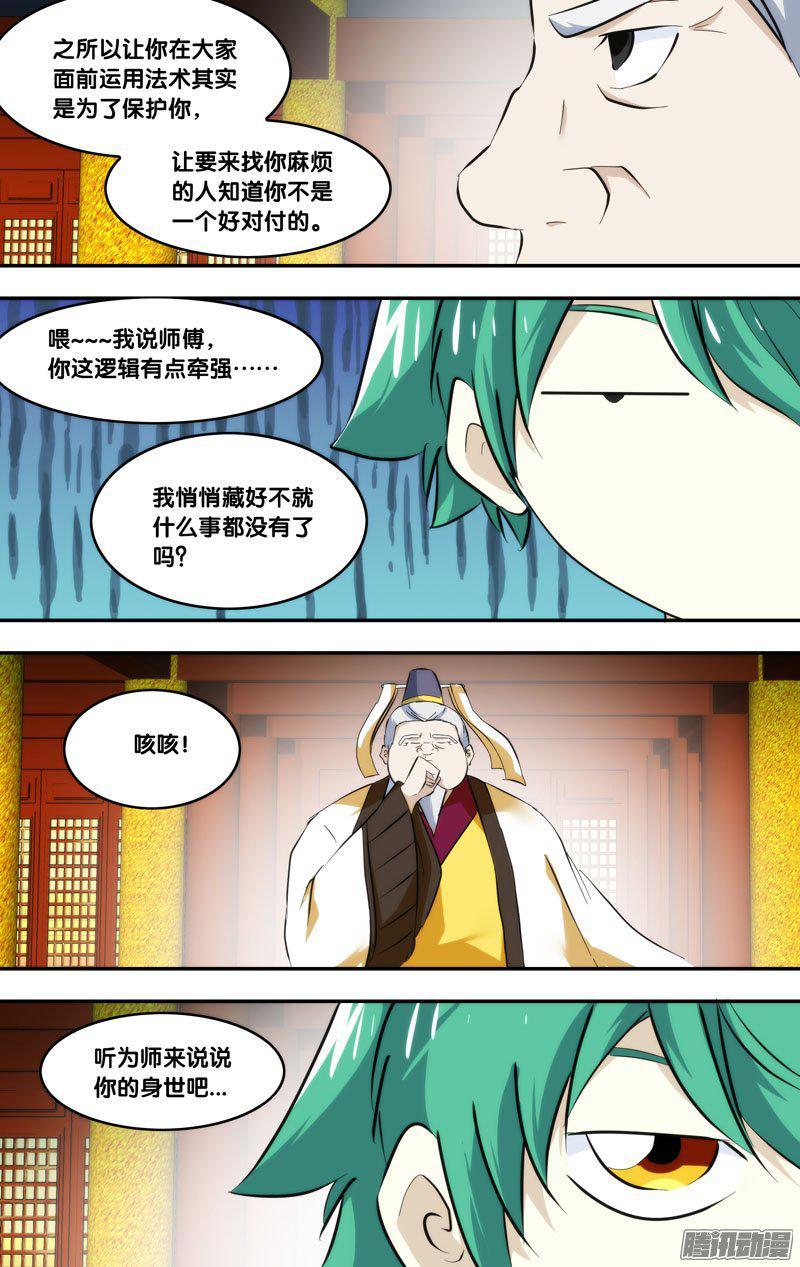 227.前世篇·妖王的分身-我是废柴-九月光合（第6张）