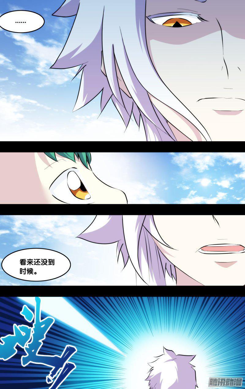 228.前世篇·朱炎VS全真道-我是废柴-九月光合（第8张）