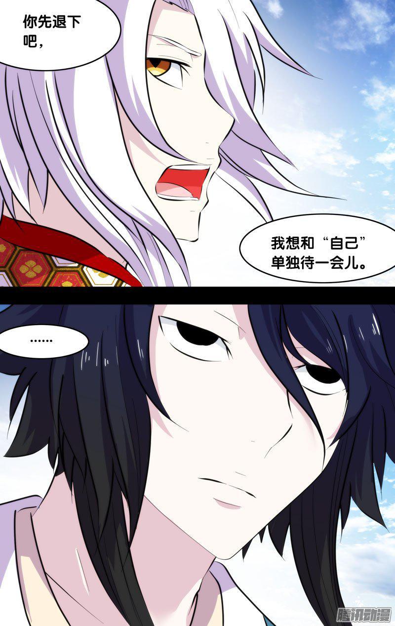 228.前世篇·朱炎VS全真道-我是废柴-九月光合（第6张）