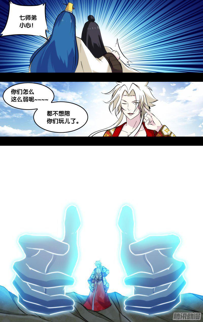 228.前世篇·朱炎VS全真道-我是废柴-九月光合（第12张）