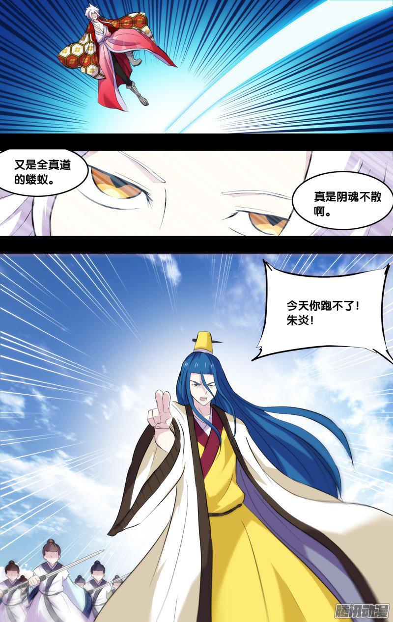 228.前世篇·朱炎VS全真道-我是废柴-九月光合（第9张）