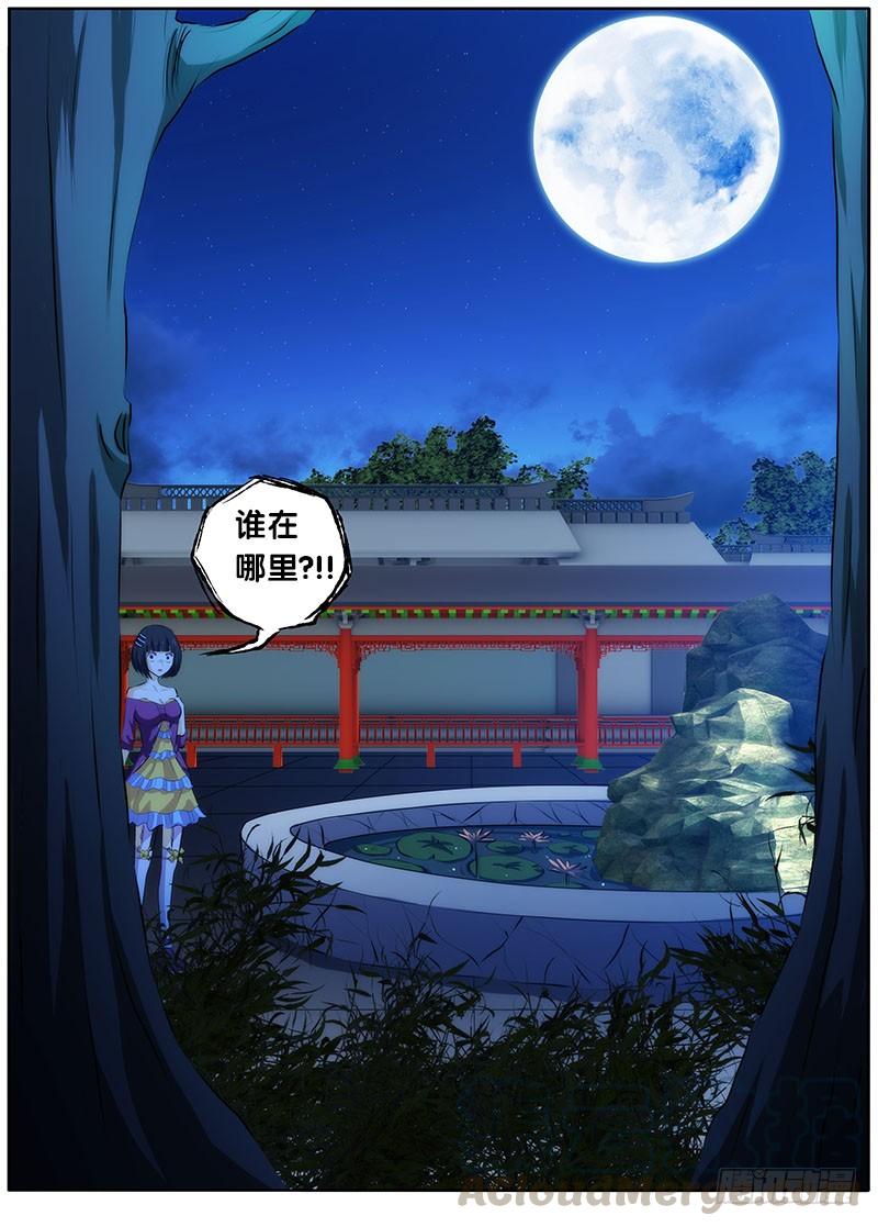22.复杂的关系-我是废柴-九月光合（第11张）