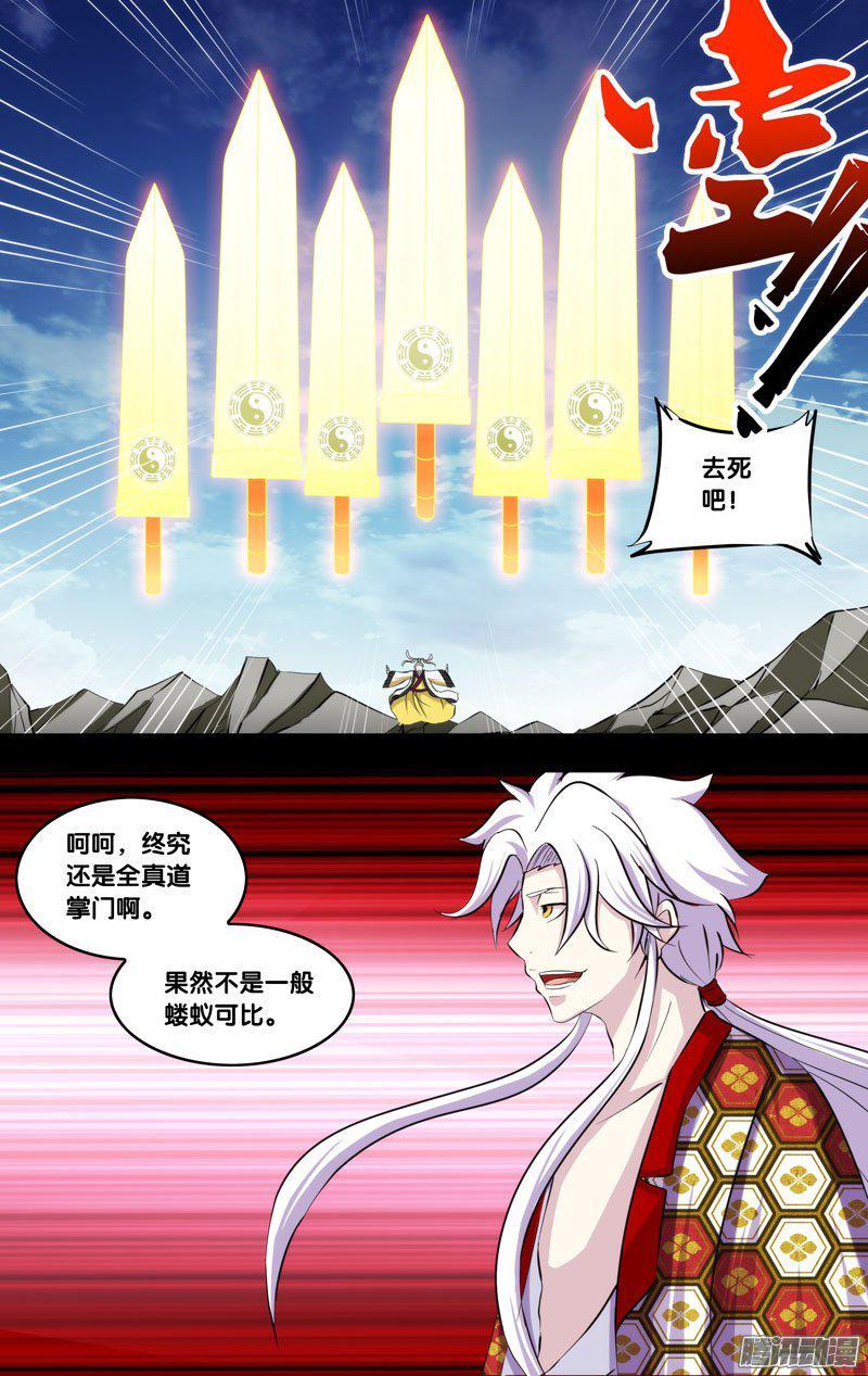 230.前世篇·掌门VS妖王-我是废柴-九月光合（第8张）