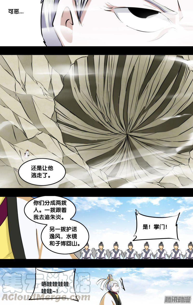 230.前世篇·掌门VS妖王-我是废柴-九月光合（第11张）