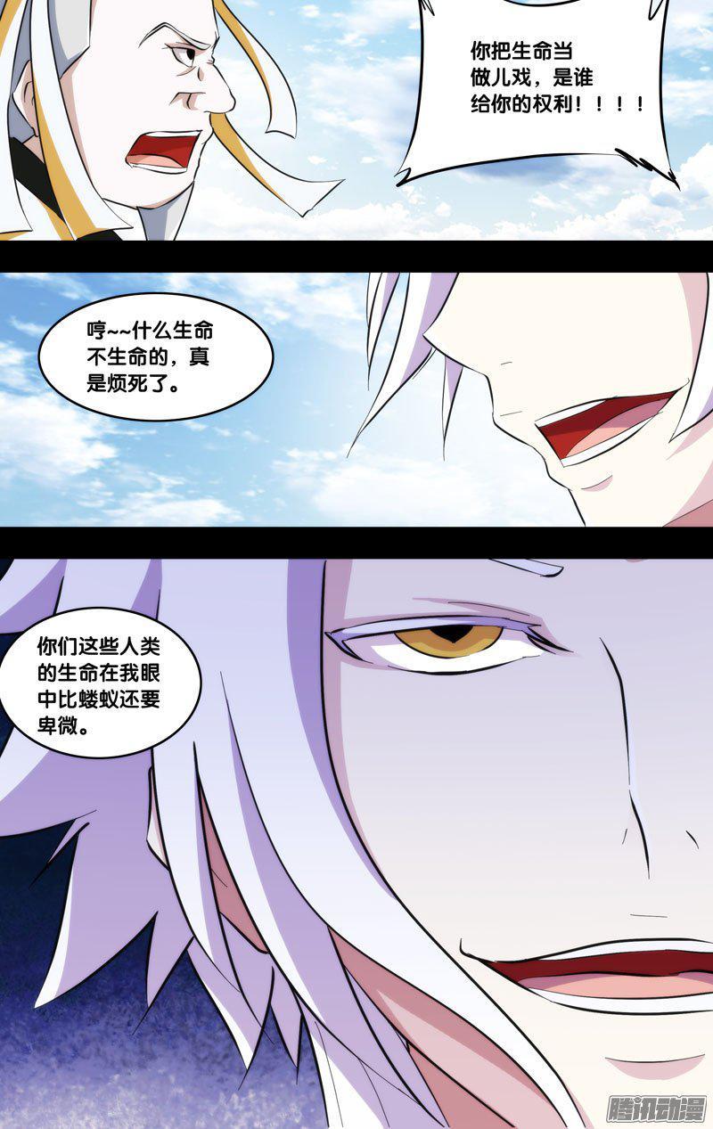 230.前世篇·掌门VS妖王-我是废柴-九月光合（第7张）