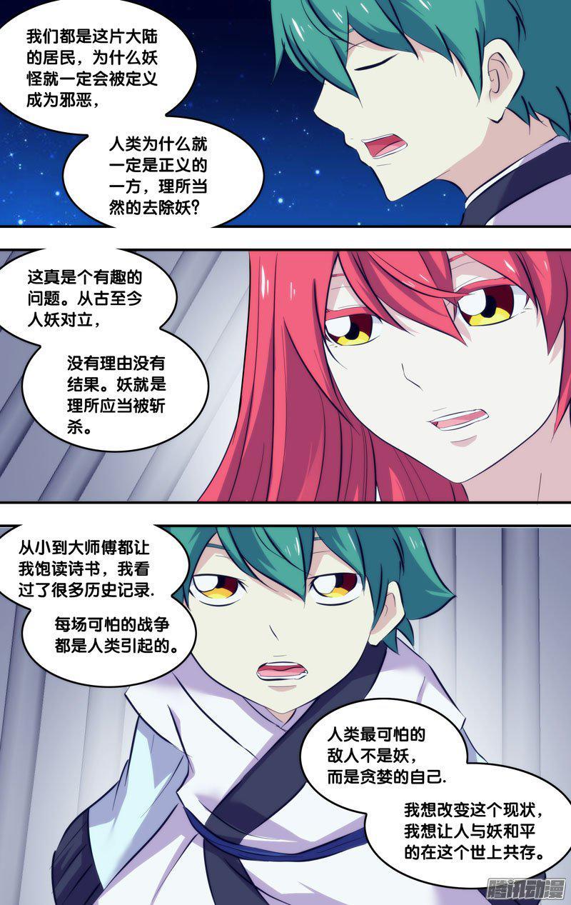 231.前世篇·决赛当日-我是废柴-九月光合（第6张）