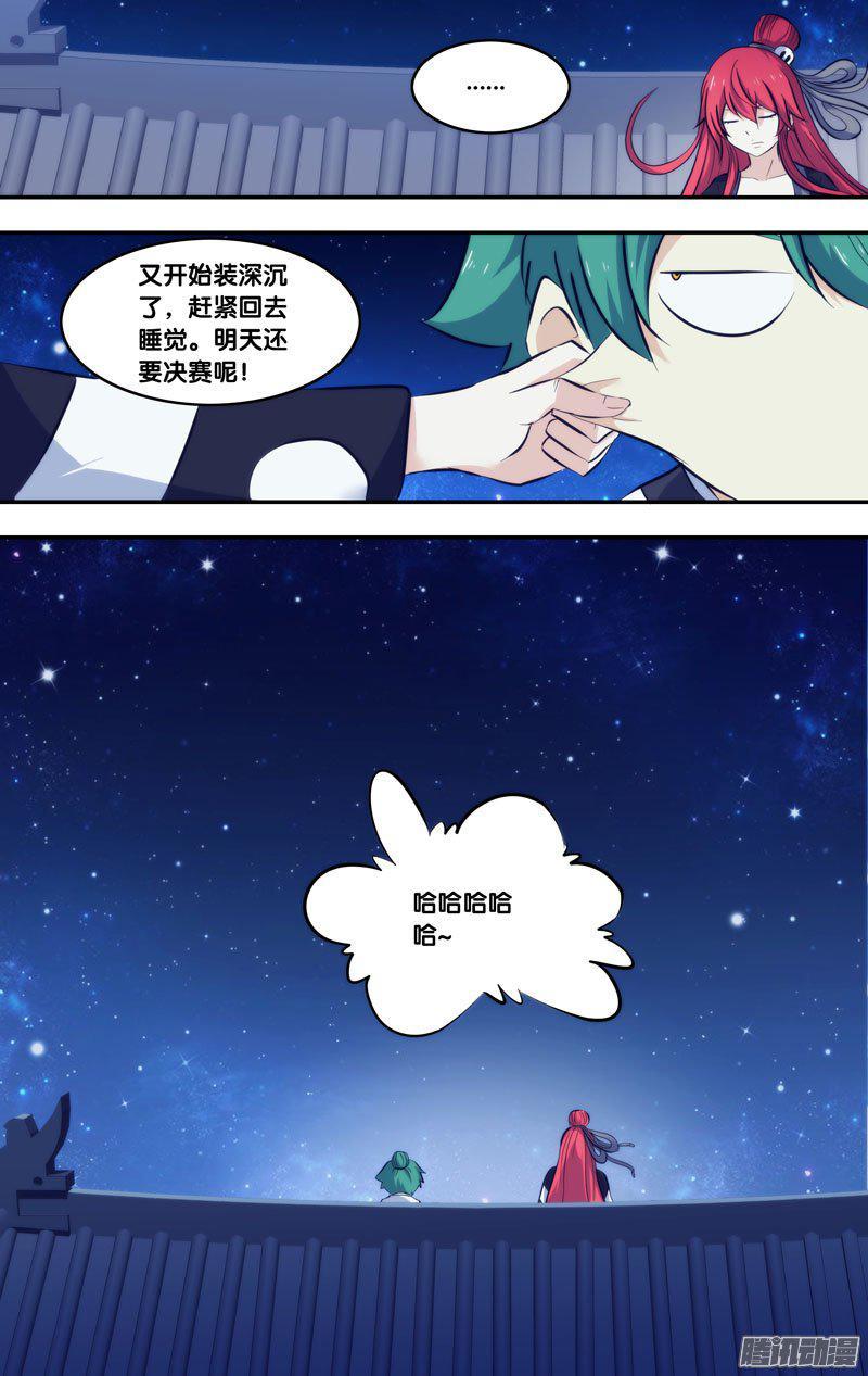 231.前世篇·决赛当日-我是废柴-九月光合（第7张）