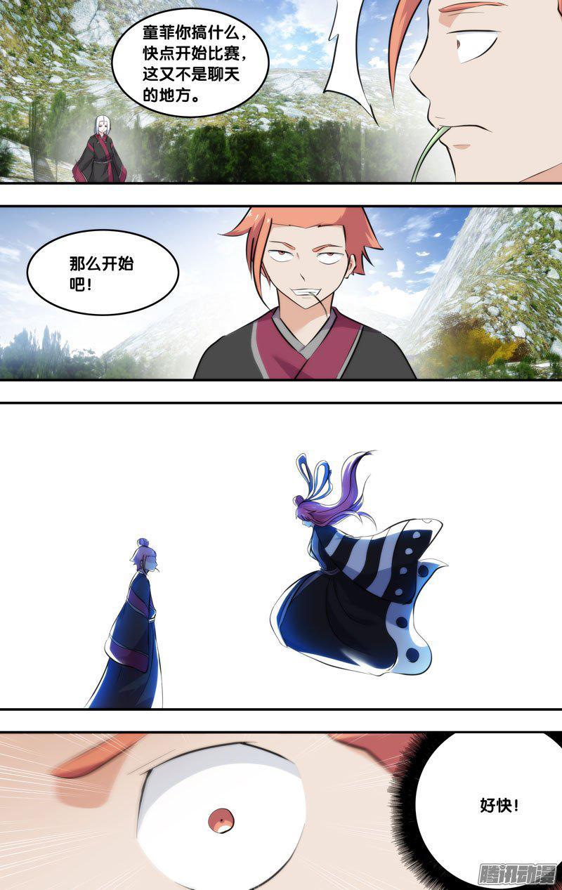 231.前世篇·决赛当日-我是废柴-九月光合（第12张）