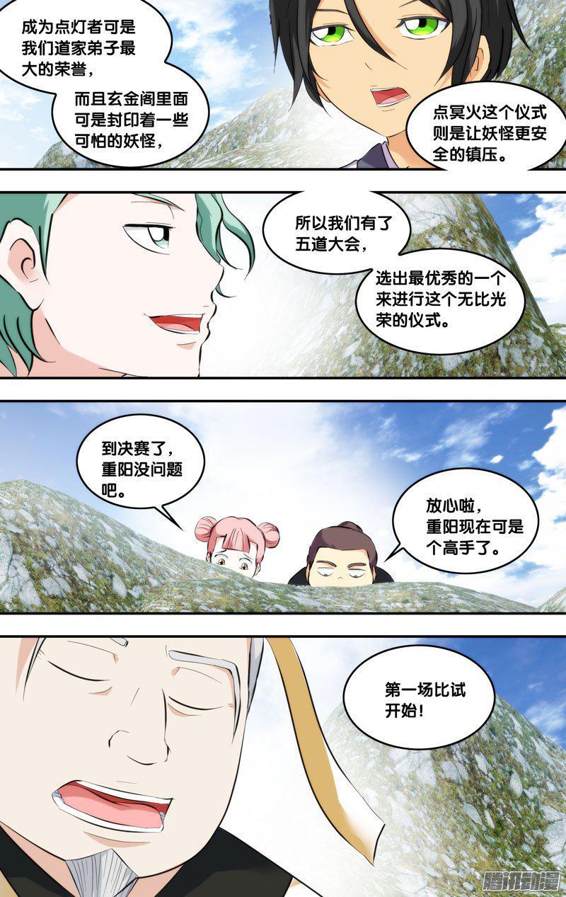 231.前世篇·决赛当日-我是废柴-九月光合（第10张）