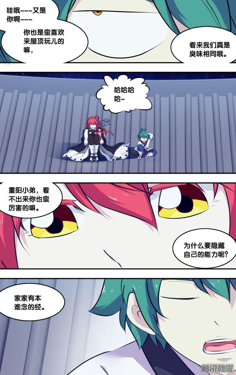 231.前世篇·决赛当日-我是废柴-九月光合（第4张）