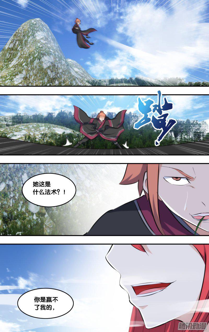 232.前世篇·骸火-我是废柴-九月光合（第5张）