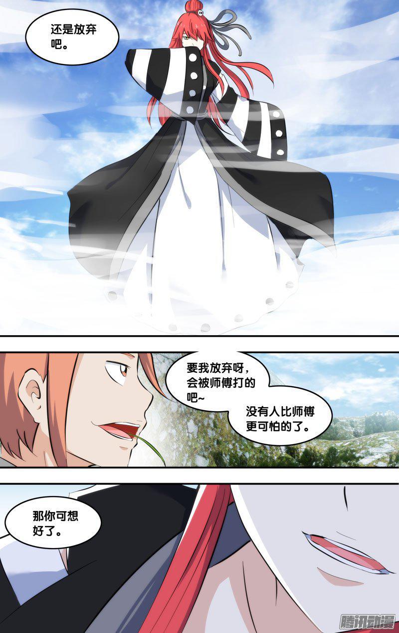 232.前世篇·骸火-我是废柴-九月光合（第6张）