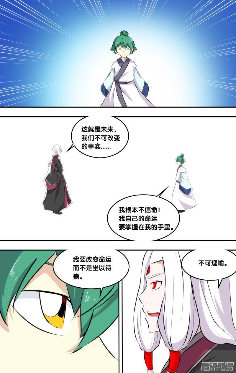 234.前世篇·命运-我是废柴-九月光合（第3张）