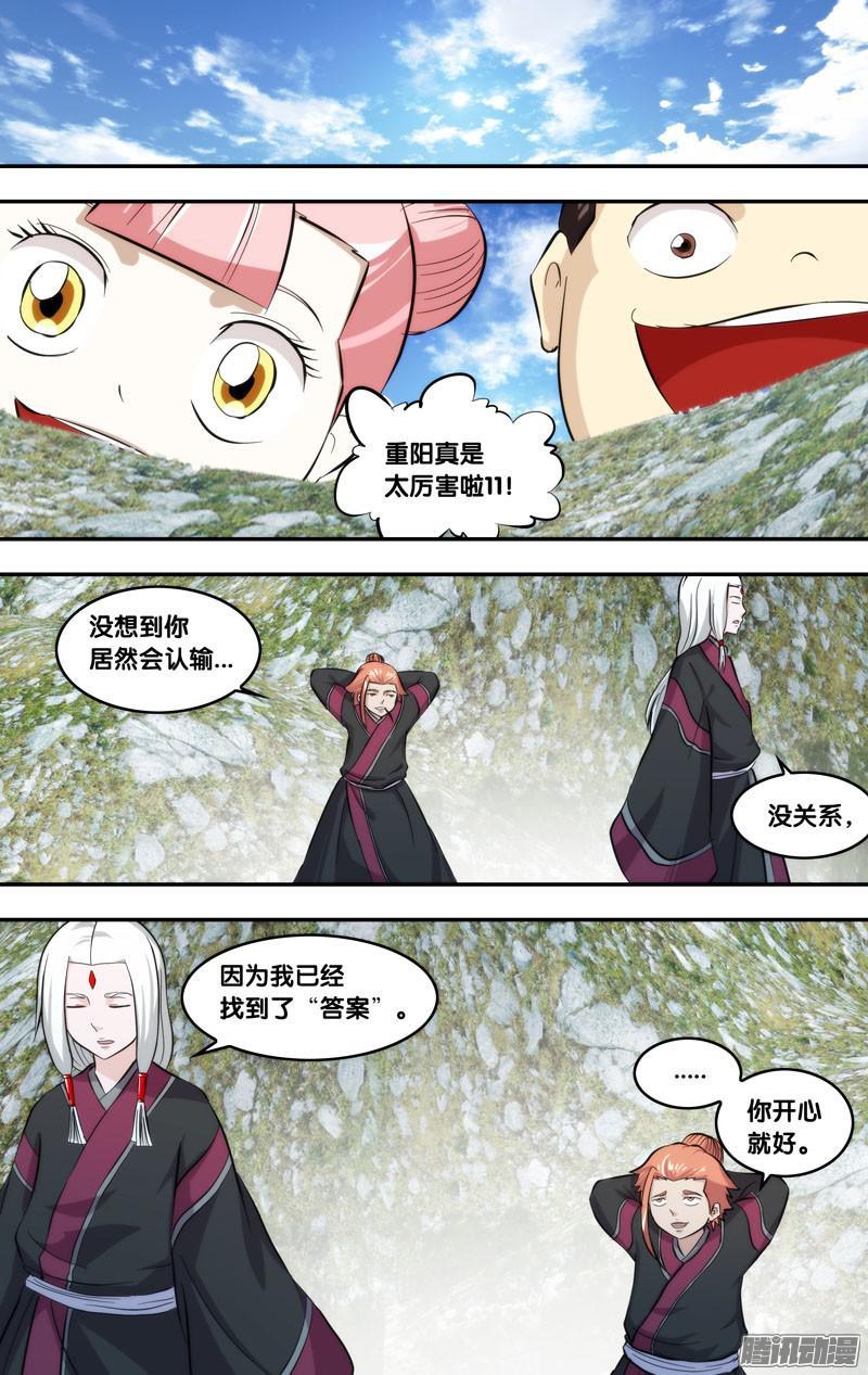 236·前世篇.点灯-我是废柴-九月光合（第2张）