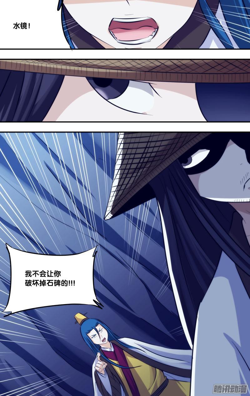 237.前世篇·另一个石碑-我是废柴-九月光合（第13张）
