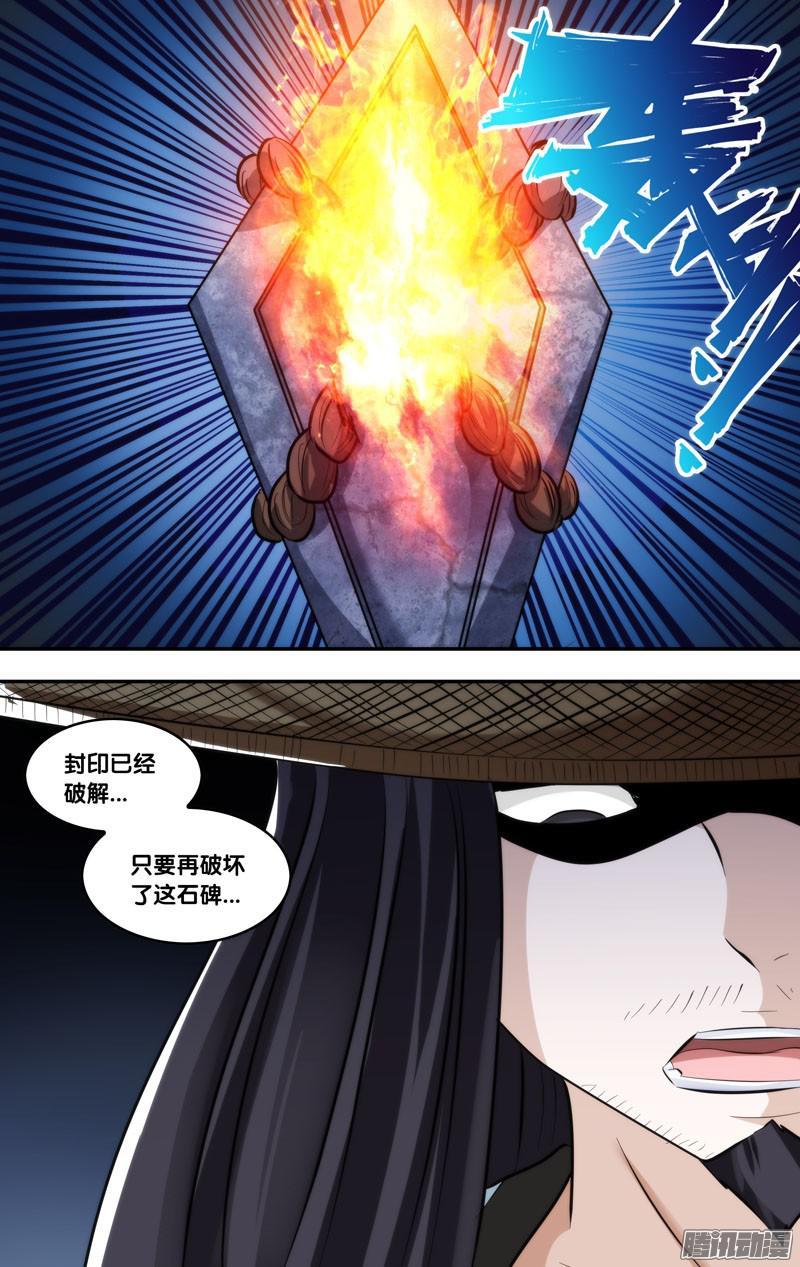 237.前世篇·另一个石碑-我是废柴-九月光合（第12张）