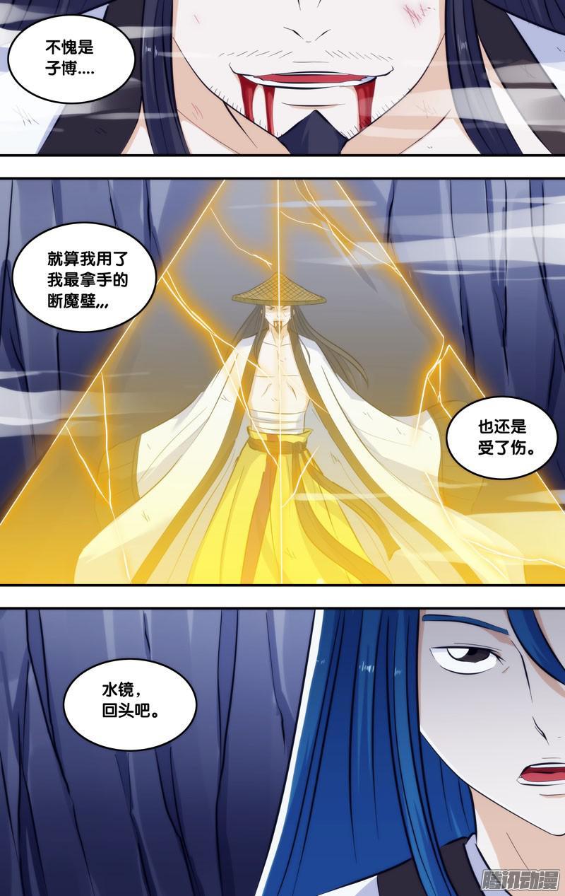 238·前世篇.水镜与子博（壹）-我是废柴-九月光合（第7张）