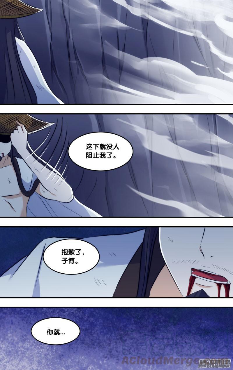 238·前世篇.水镜与子博（壹）-我是废柴-九月光合（第10张）