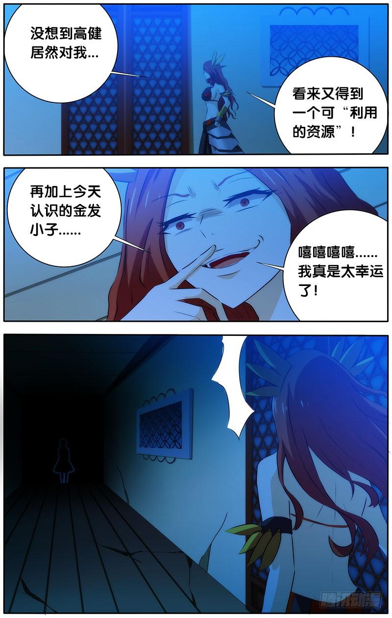 23.死亡只是开始-我是废柴-九月光合（第6张）