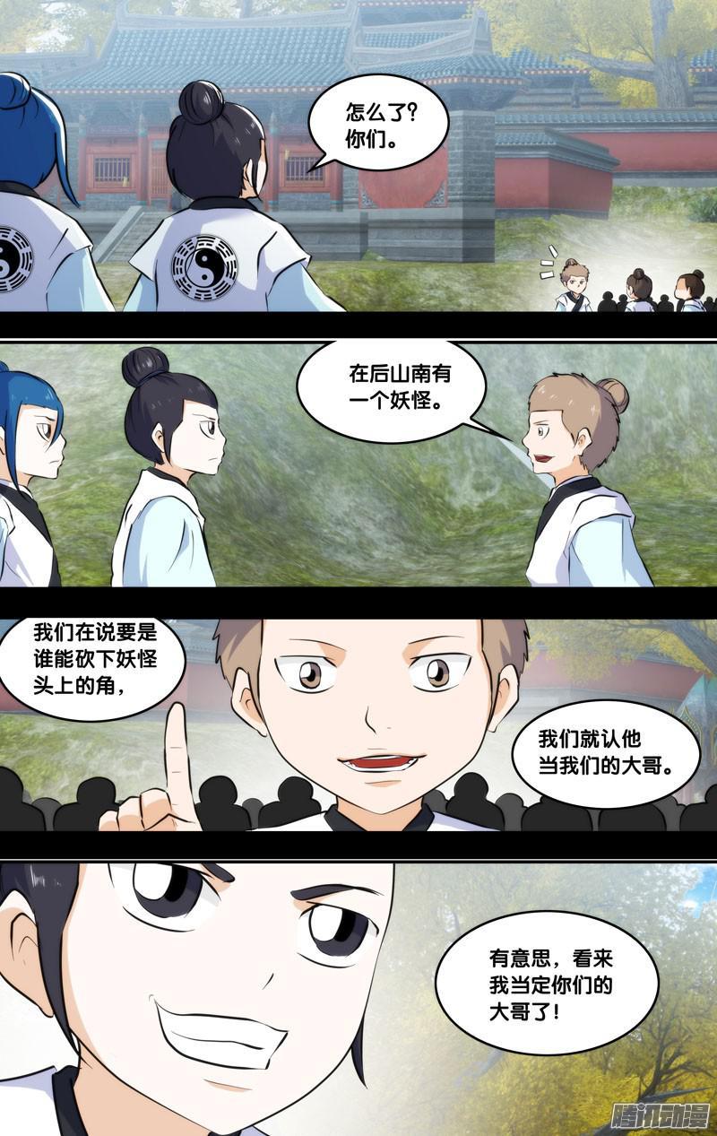 239·前世篇.水镜与子博（贰）-我是废柴-九月光合（第12张）