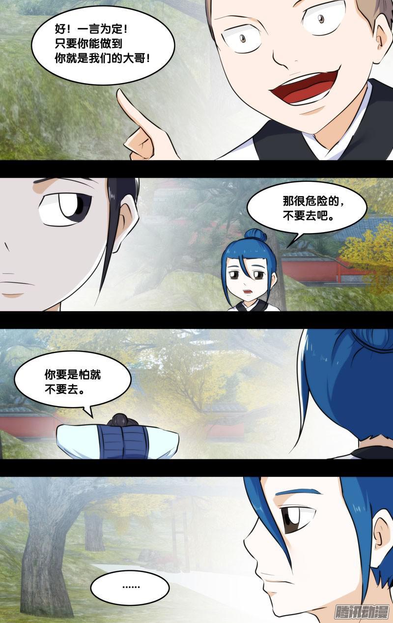 239·前世篇.水镜与子博（贰）-我是废柴-九月光合（第13张）